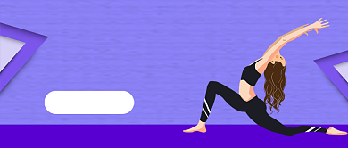 瑜伽减肥健身新媒体配图背景