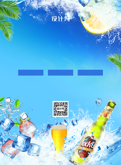 蓝色大气简约夏日啤酒促销海报背景