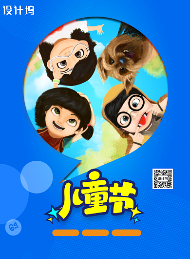 童趣六一儿童节插画海报背景