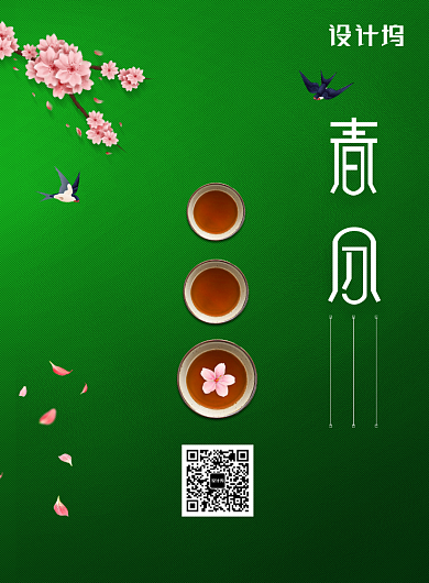 二十四节气春分茶楼宣传海报背景