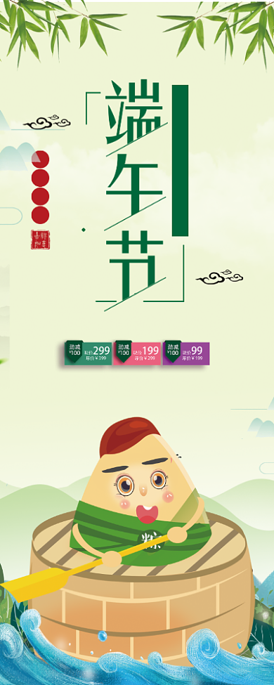 卡通端午节粽子促销X展架背景