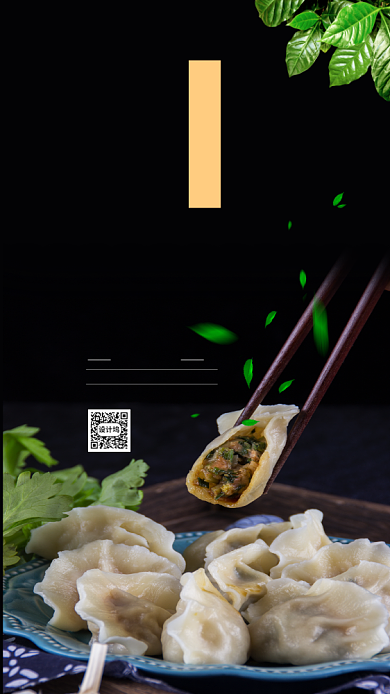 手工水饺美食宣传海报背景
