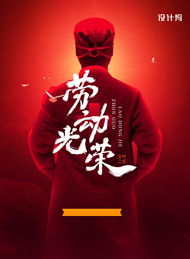 劳动节医生人物形象海报背景