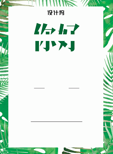 清新你好夏天缤纷夏日夏季促销海报背景