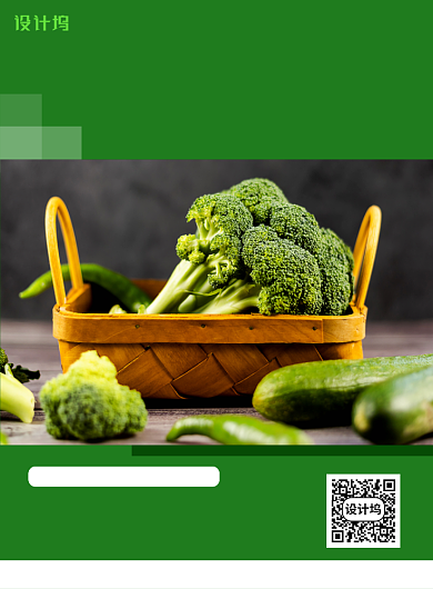 绿色简约蔬菜配送印刷海报背景