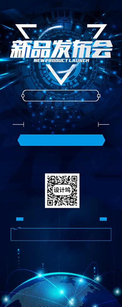 科技新品发布会宣传广告印刷易拉宝背景