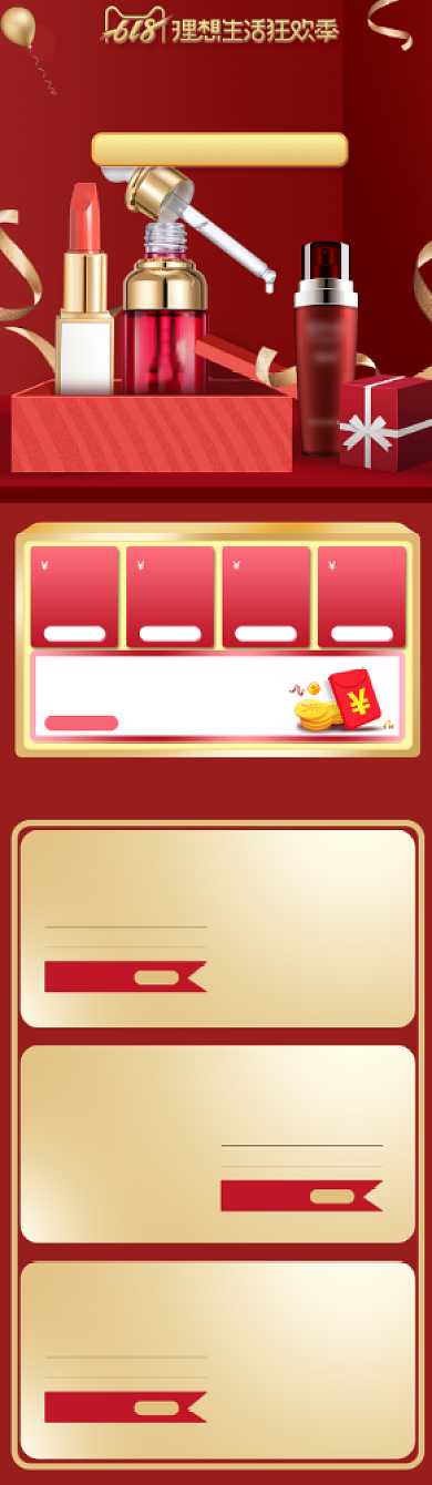 时尚大红618年中大促美妆护肤首页背景