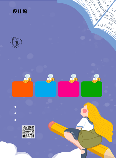 幼小衔接火爆招生印刷海报背景