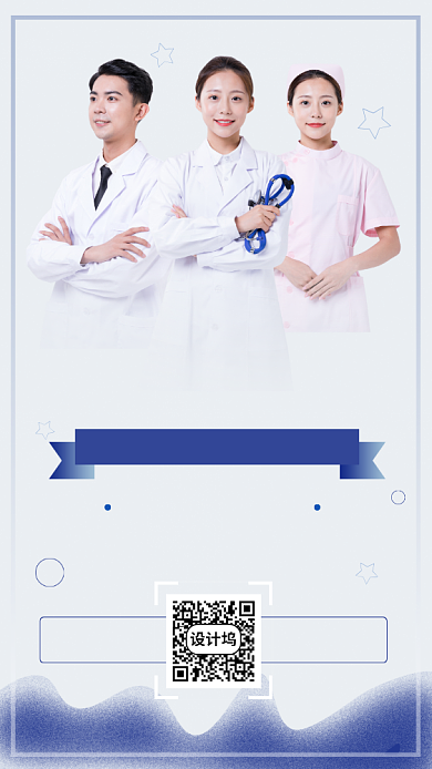 在线问诊手机海报背景