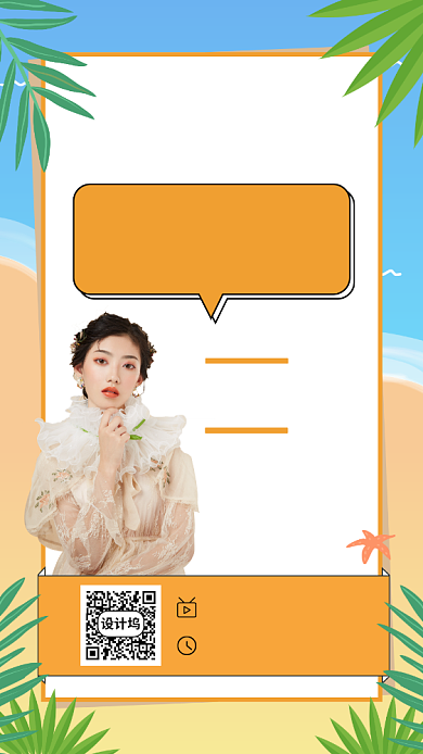 防晒护肤直播清新插画手机海报背景