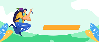 领跑新学期加油公众号首图背景