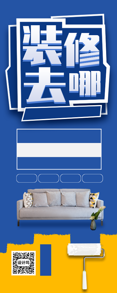 家装家饰促销手机海报背景