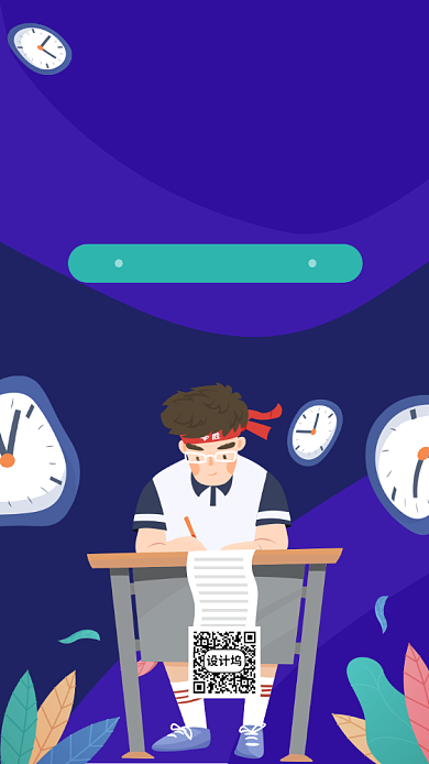 蓝色高考冲刺启动页背景