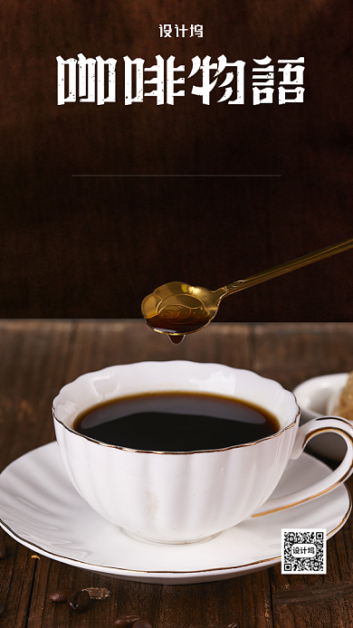 简约风咖啡促销海报背景