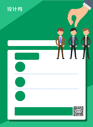 绿色卡通暑期兼职招聘宣传海报背景