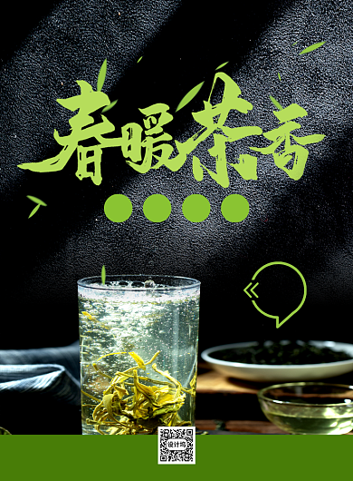春暖茶香茶叶春茶上新促销海报背景