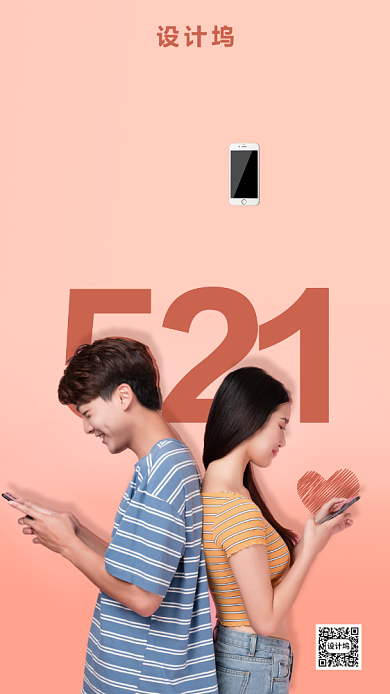 521情侣浪漫告白海报背景