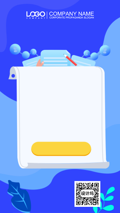 录用通知书手机海拔背景