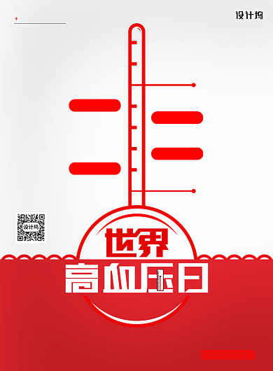 517世界高血压日宣传海报背景