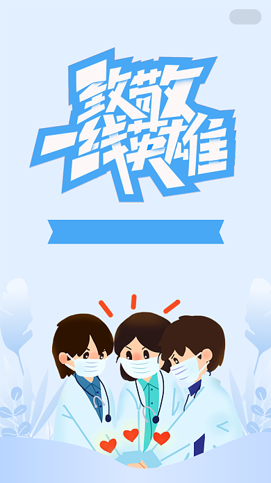 医疗健康简约启动页背景