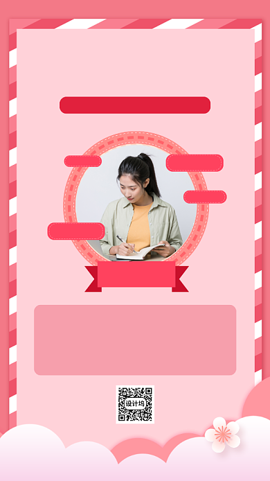 粉色转正通知手机海报背景