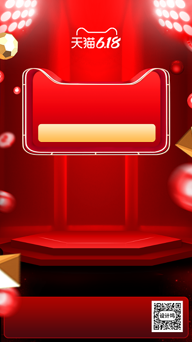 618喜报战报手机海报背景