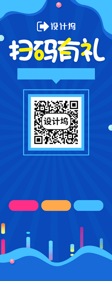 店庆扫码有礼宣传广告印刷易拉宝背景