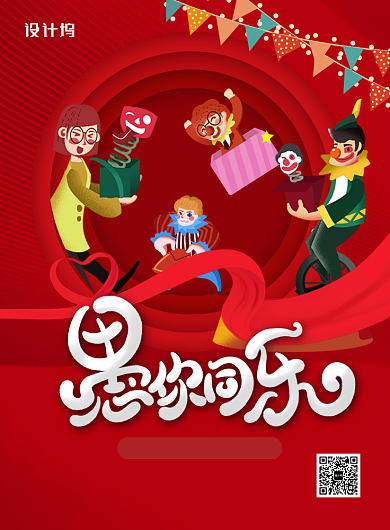红色创意卡通愚你同乐愚人节促销海报背景