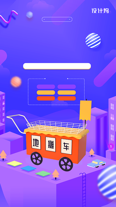 城市智能地推车宣传活动海报背景