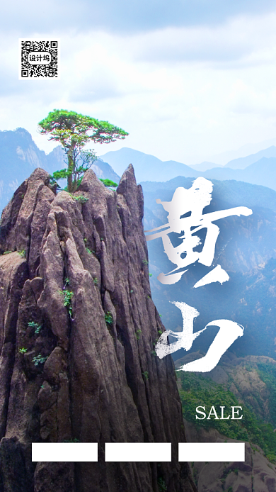 黄山旅游活动手机海报背景