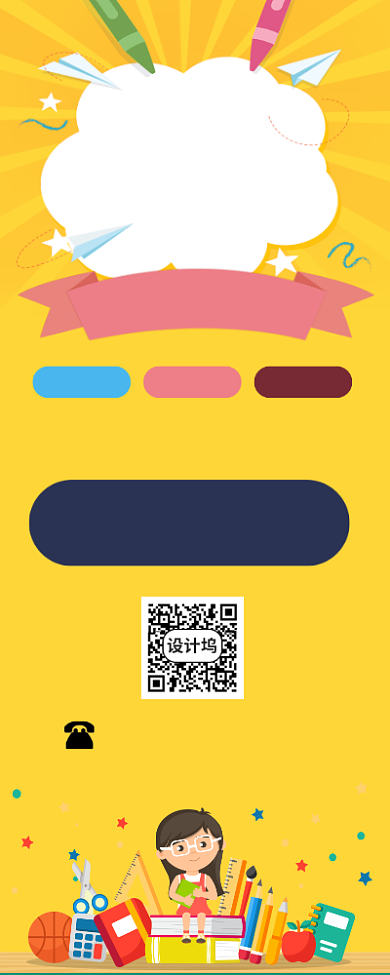 卡通暑假补习班招生易拉宝背景