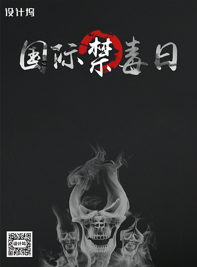 黑白国际禁毒日海报背景