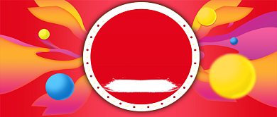 红色炫彩感恩5周年庆公众号首图背景