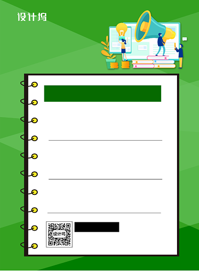 绿色卡通时尚招聘线上培训老师海报背景