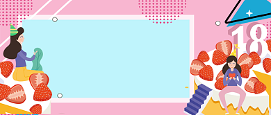 生日蛋糕生日愿望公众号首图背景