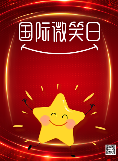 红色国际微笑日宣传印刷海报背景