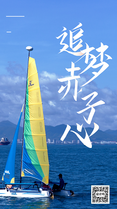 追梦赤子心企业文化海报背景