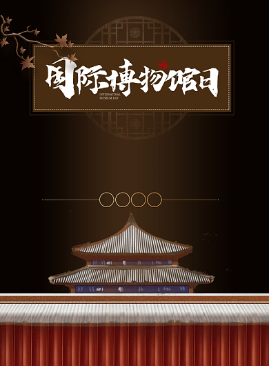 国际博物馆日旅游宣传印刷海报背景