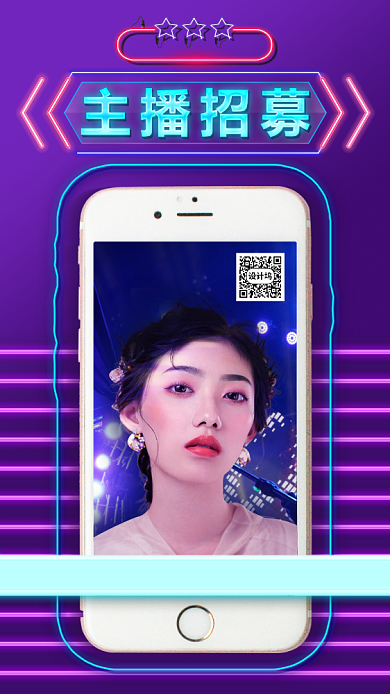 霓虹灯主播招募海报背景