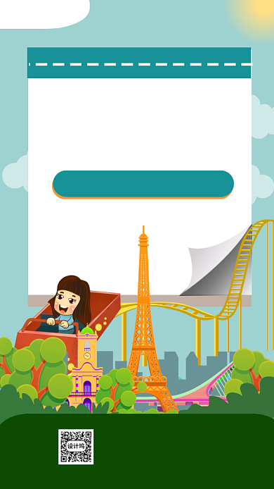 六一儿童节游乐园手机海报背景