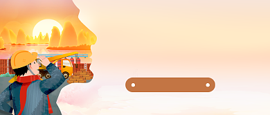 劳动最光荣劳动节新媒体配图背景