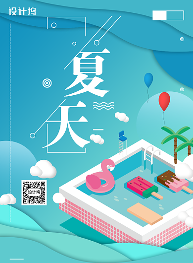 小清新2.5D你好夏天促销宣传海报背景