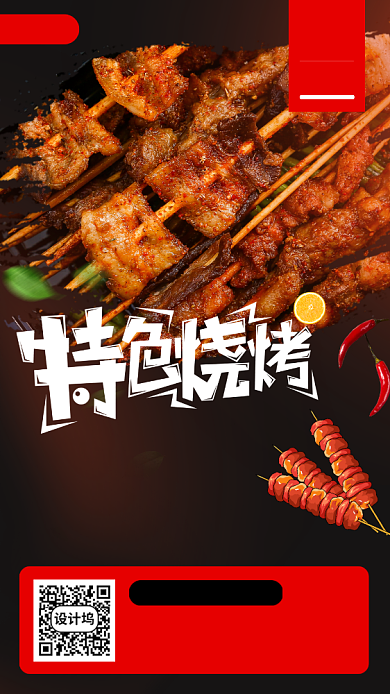 美食推荐手机海报背景