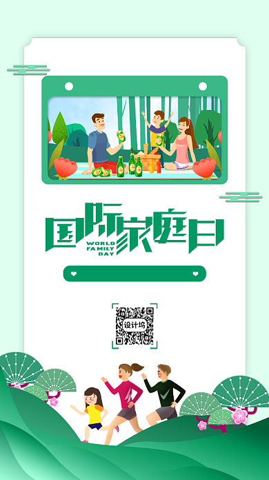 绿色国际家庭日手机海报背景
