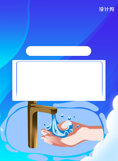 蓝色渐变节约用水公益宣传印刷海报背景