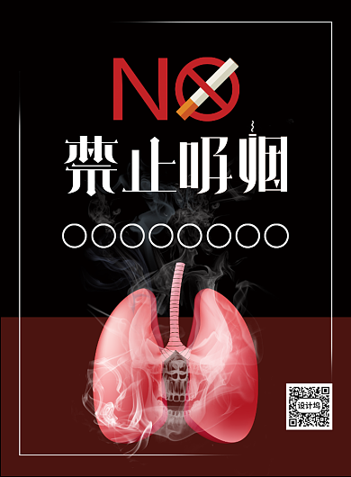 简约大气禁止吸烟宣传海报背景