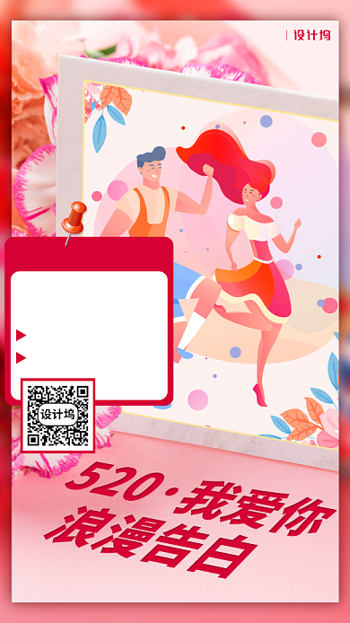 520网络情人节手绘风手机海报背景