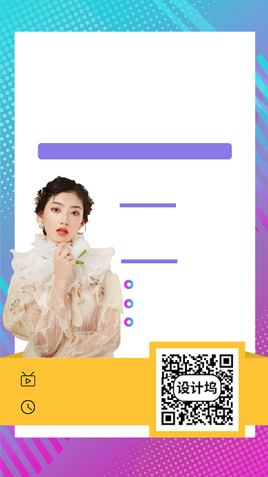 美妆在线直播手机海报背景
