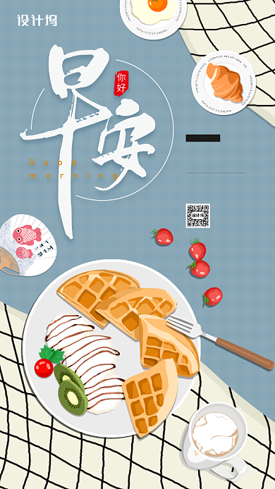 早安日签美食简约宣传海报背景