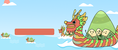 端午节怎么过公众号首图背景